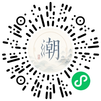 微信扫码打开潮州母语小程序
