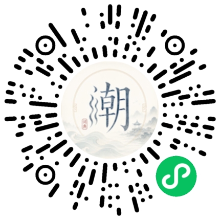 微信扫码打开潮州母语小程序