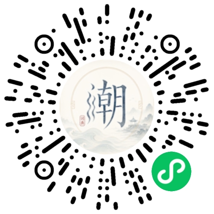 微信掃碼開啟潮州母語小程式