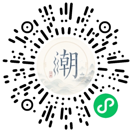 微信扫码打开潮州母语小程序
