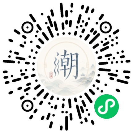 微信扫码打开潮州母语小程序