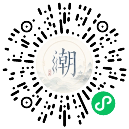微信扫码打开潮州母语小程序