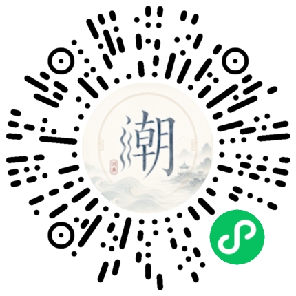微信扫码打开潮州母语小程序