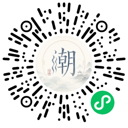 微信扫码打开潮州母语小程序