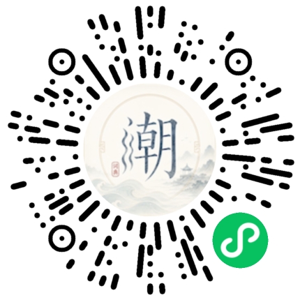 微信扫码打开潮州母语小程序