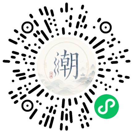 微信扫码打开潮州母语小程序