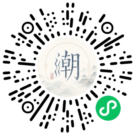 微信掃碼開啟潮州母語小程式