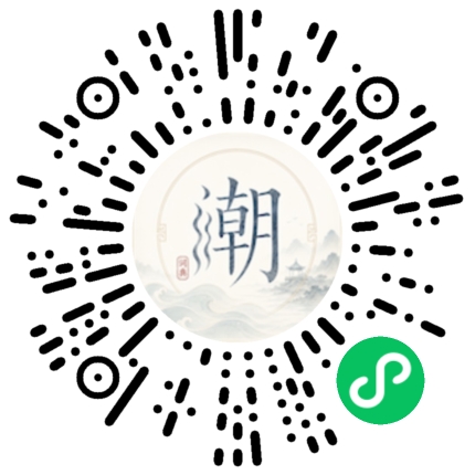 微信扫码打开潮州母语小程序