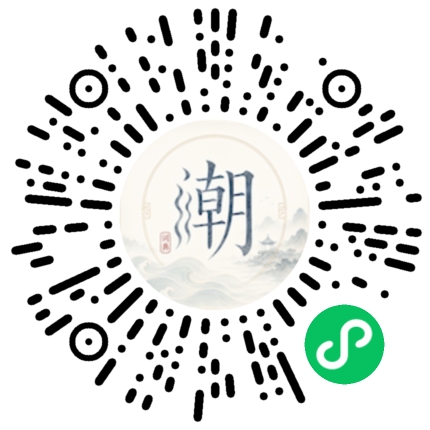 微信扫码打开潮州母语小程序