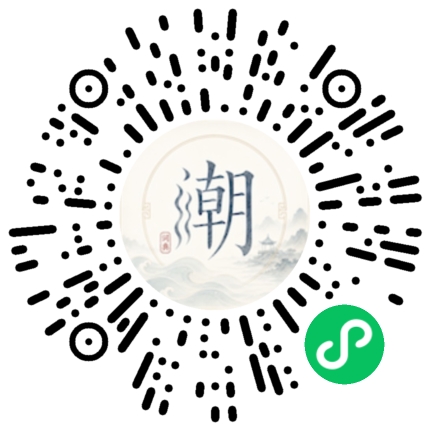 微信扫码打开潮州母语小程序