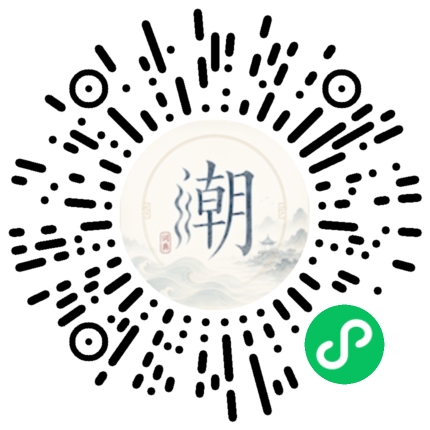 微信扫码打开潮州母语小程序