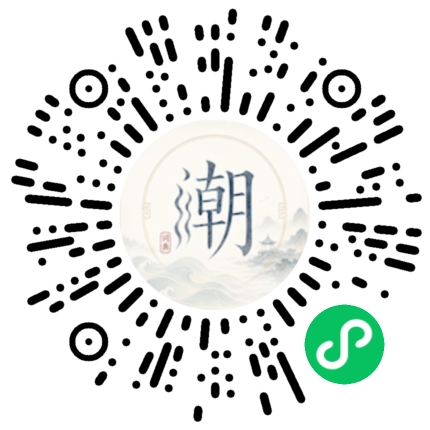 微信扫码打开潮州母语小程序