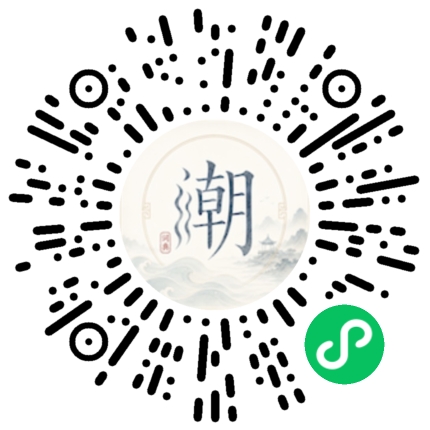 微信扫码打开潮州母语小程序