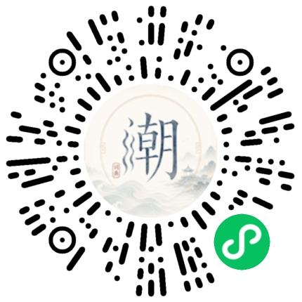 微信掃碼開啟潮州母語小程式