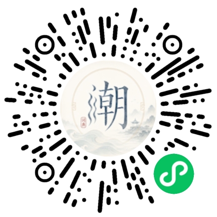 微信扫码打开潮州母语小程序