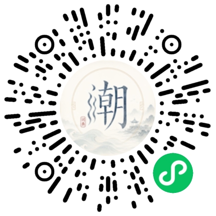 微信扫码打开潮州母语小程序