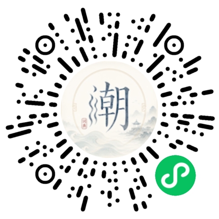 微信扫码打开潮州母语小程序