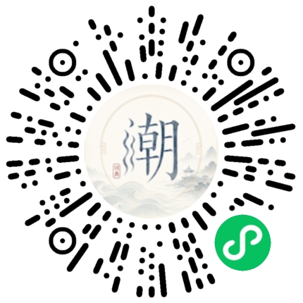 微信扫码打开潮州母语小程序