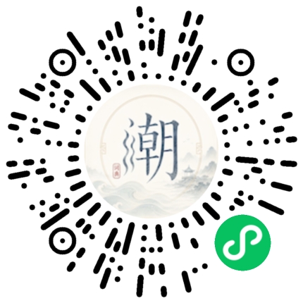 微信掃碼開啟潮州母語小程式