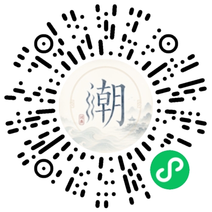 微信扫码打开潮州母语小程序