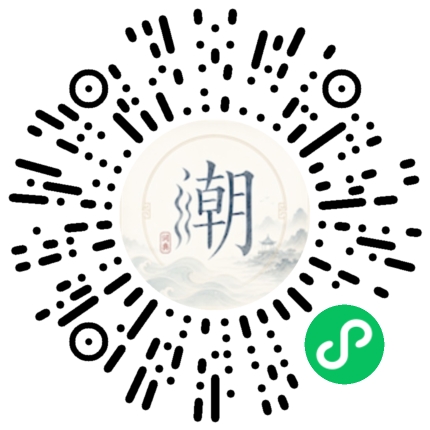 微信扫码打开潮州母语小程序