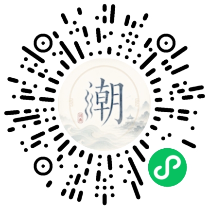 微信扫码打开潮州母语小程序