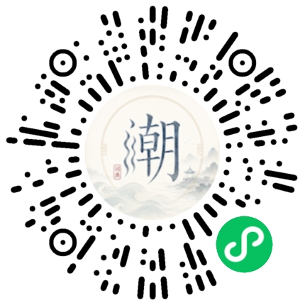 微信扫码打开潮州母语小程序