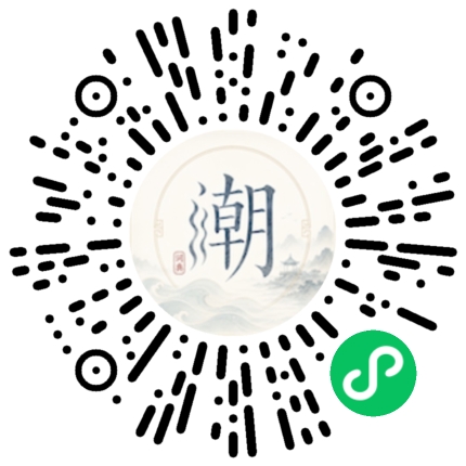 微信掃碼開啟潮州母語小程式