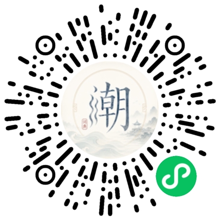 微信掃碼開啟潮州母語小程式