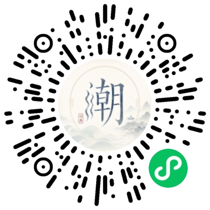 微信扫码打开潮州母语小程序