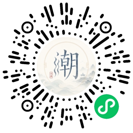 微信掃碼開啟潮州母語小程式