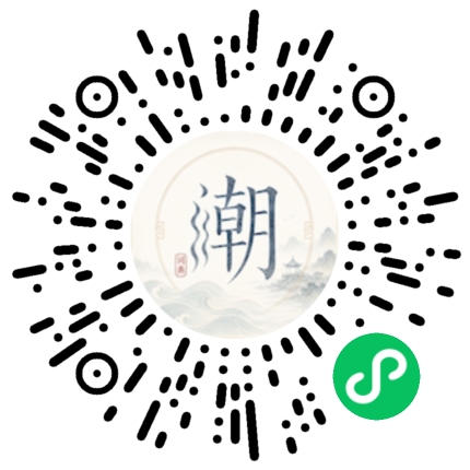微信掃碼開啟潮州母語小程式