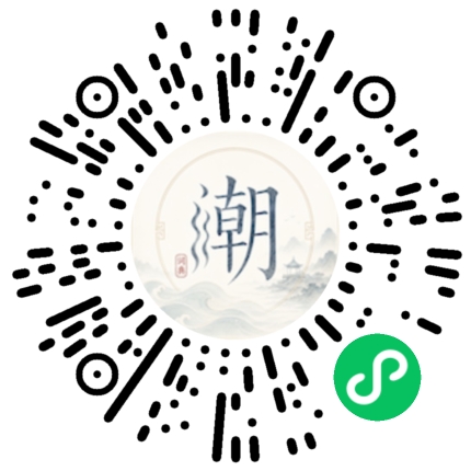 微信扫码打开潮州母语小程序
