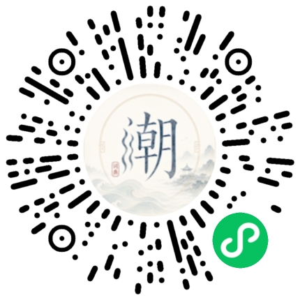 微信扫码打开潮州母语小程序