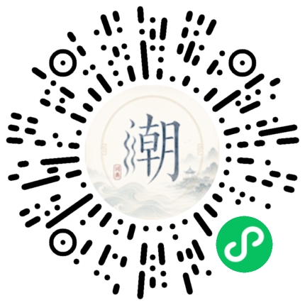 微信扫码打开潮州母语小程序