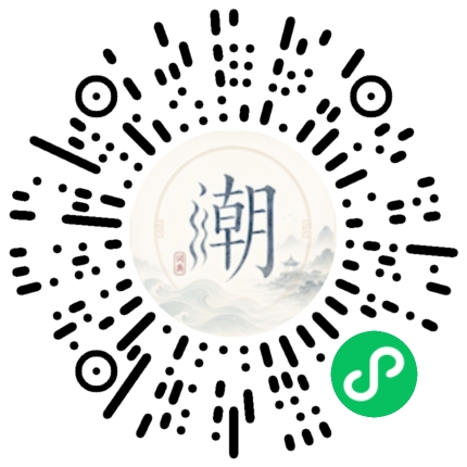 微信掃碼開啟潮州母語小程式