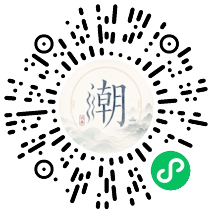 微信扫码打开潮州母语小程序