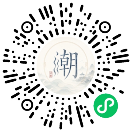 微信掃碼開啟潮州母語小程式