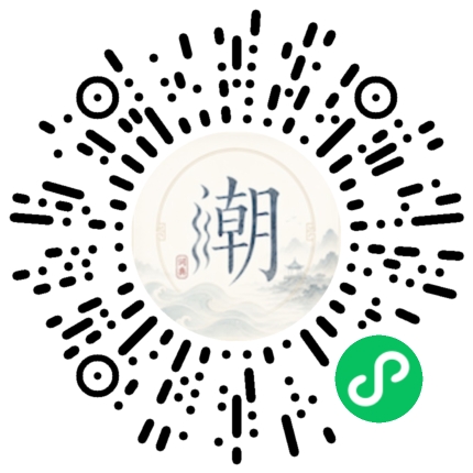 微信扫码打开潮州母语小程序