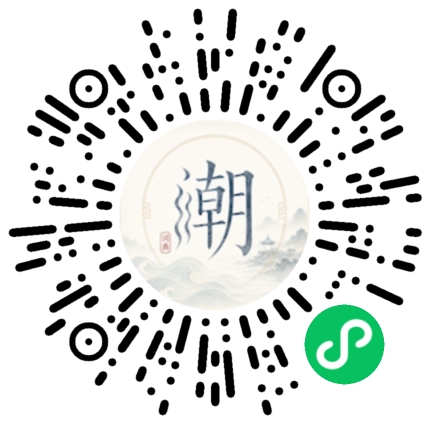 微信扫码打开潮州母语小程序