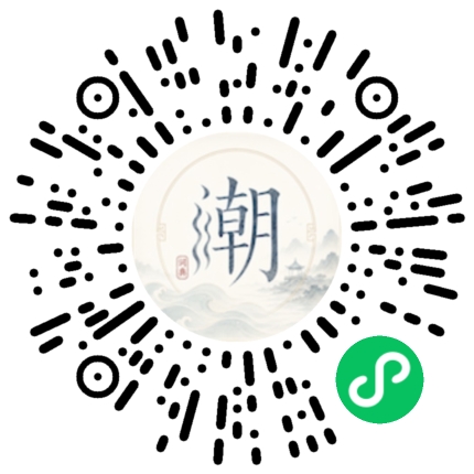 微信扫码打开潮州母语小程序