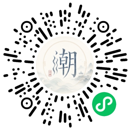 微信掃碼開啟潮州母語小程式