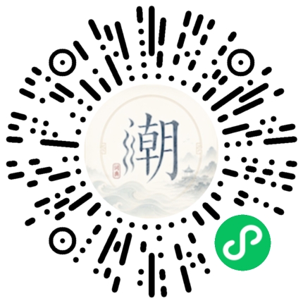 微信扫码打开潮州母语小程序