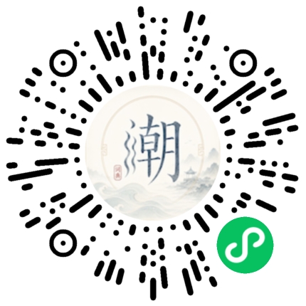 微信扫码打开潮州母语小程序