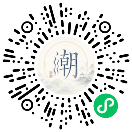 微信扫码打开潮州母语小程序