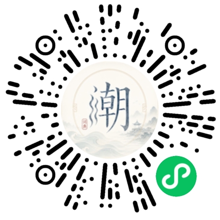 微信扫码打开潮州母语小程序