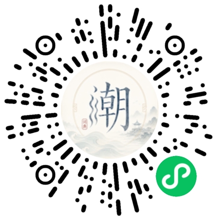 微信扫码打开潮州母语小程序