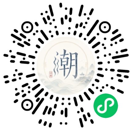 微信扫码打开潮州母语小程序