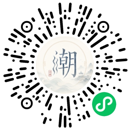 微信扫码打开潮州母语小程序