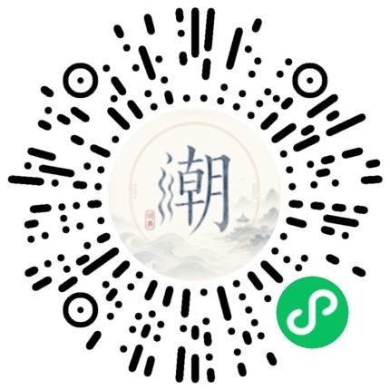 微信扫码打开潮州母语小程序